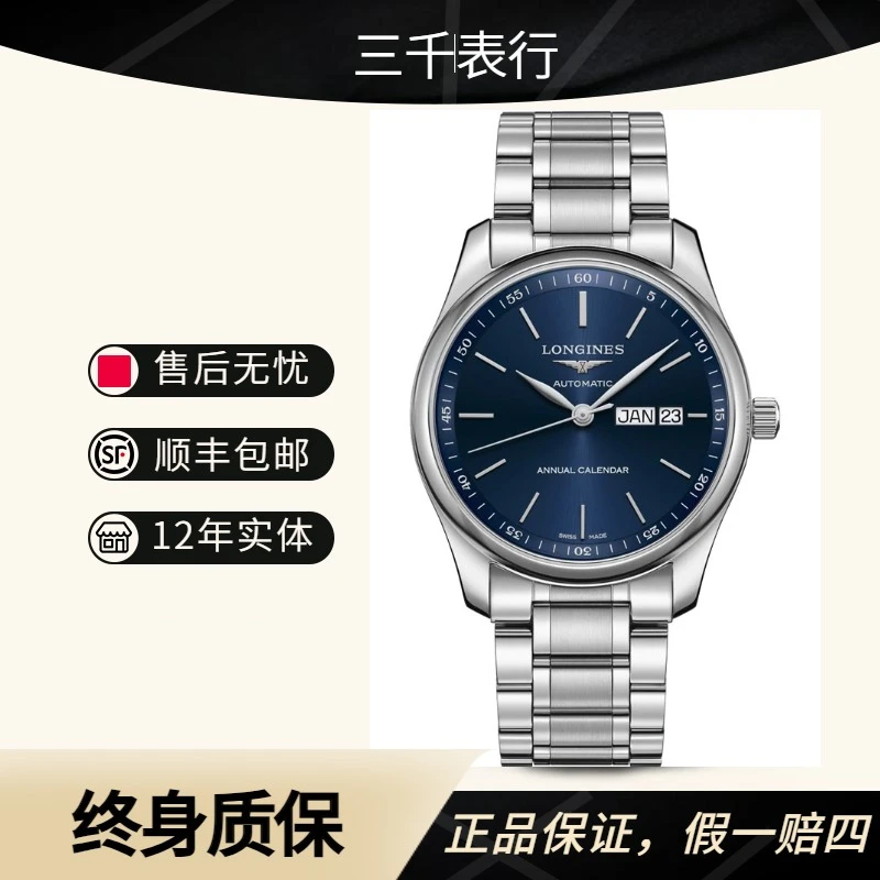 99新 Longines/浪琴 名匠910/全套/蓝盘条丁/表径40mm/公价20400