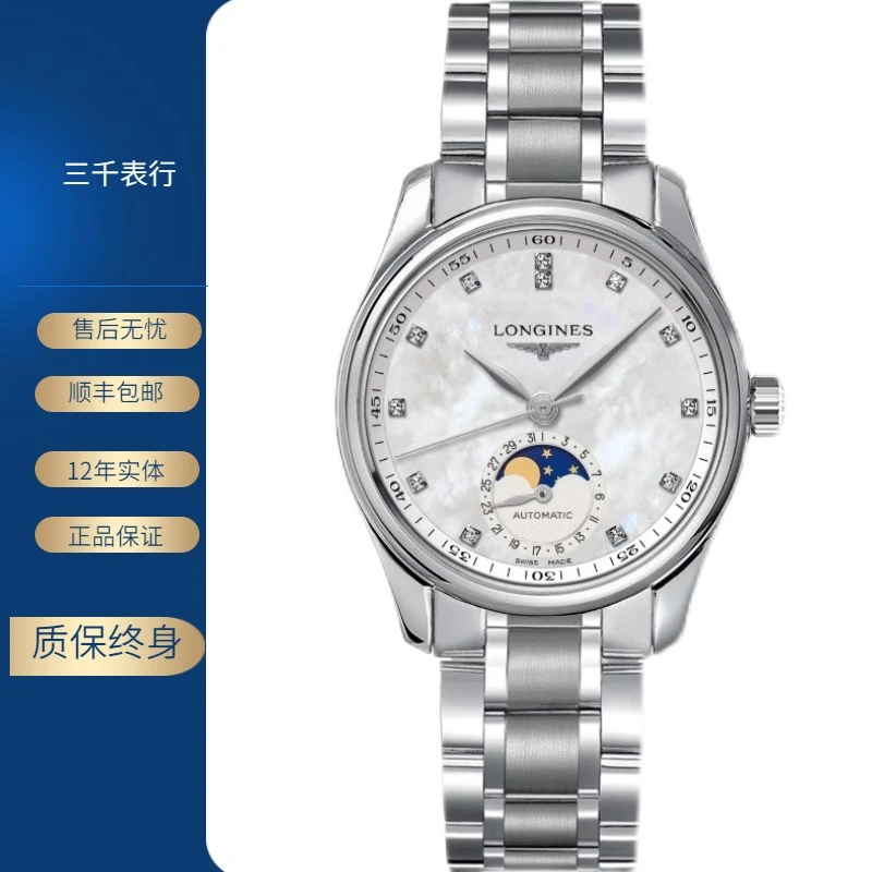 99新 Longines/浪琴 名匠409/机械/贝母钻刻/表径34mm/女士腕表