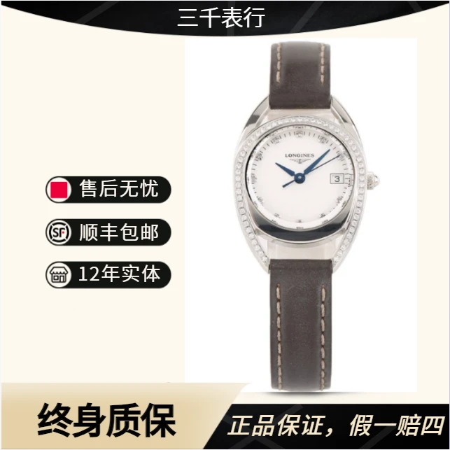 99新 Longines/浪琴 骑士系列/石英/贝母满钻/表径26mm/女士腕表