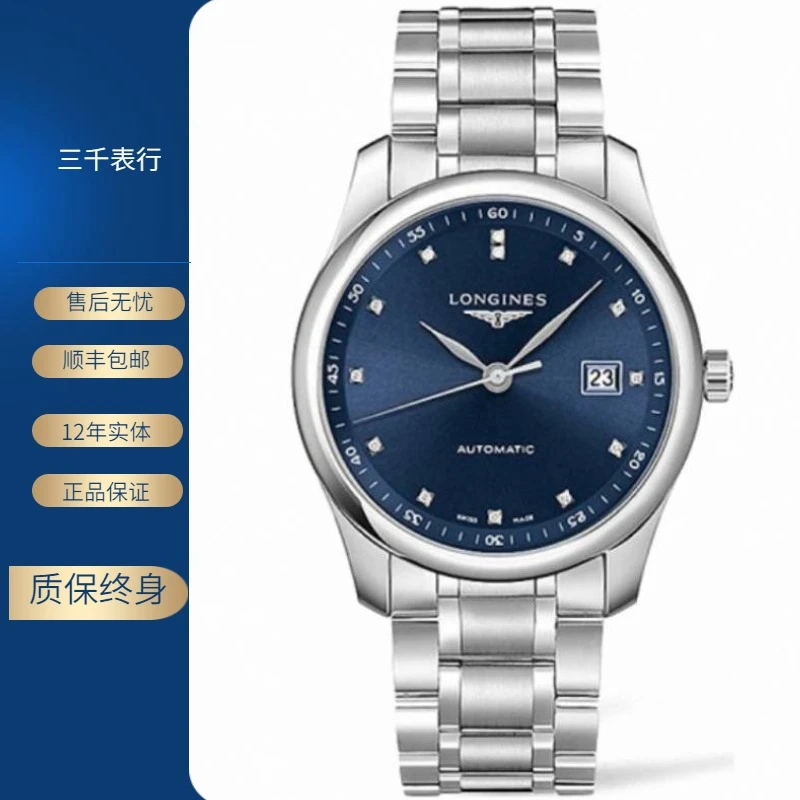 99新 Longines/浪琴 名匠793/蓝盘带钻/机械/表径40mm/男士腕表