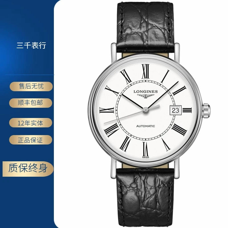 99新 Longines/浪琴 瑰丽922/机械/白盘罗马/表径40mm/男士腕表