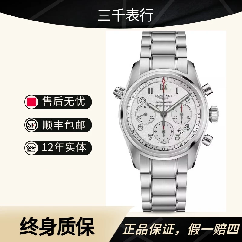 99新 Longines/浪琴 先行者三眼计时/白盘/机械/表径42mm/男士