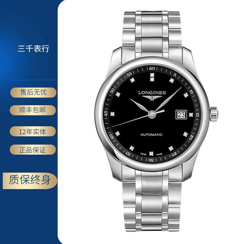 99新 Longines/浪琴 名匠793/机械/黑盘钻刻/表径40mm/男士腕表
