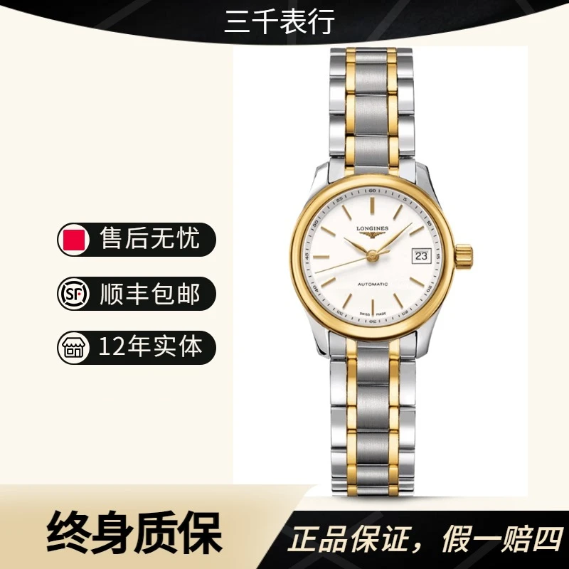 99新 Longines/浪琴 名匠128/全套/间金条丁/表径25.5/公价23300