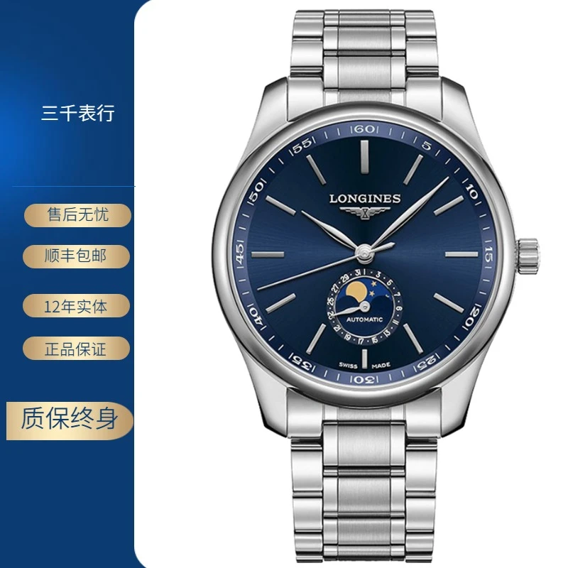 99新 Longines/浪琴 名匠919/机械/蓝盘条丁/表径42mm/男士腕表