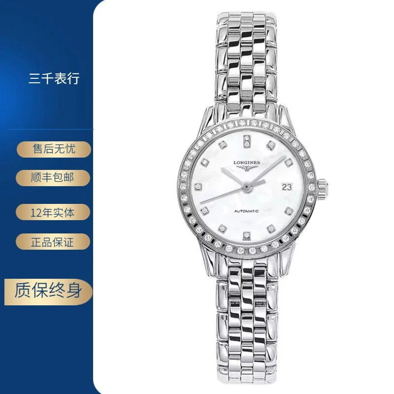 99新 Longines/浪琴 军旗274/机械/外圈后后镶钻/表径26mm/女士