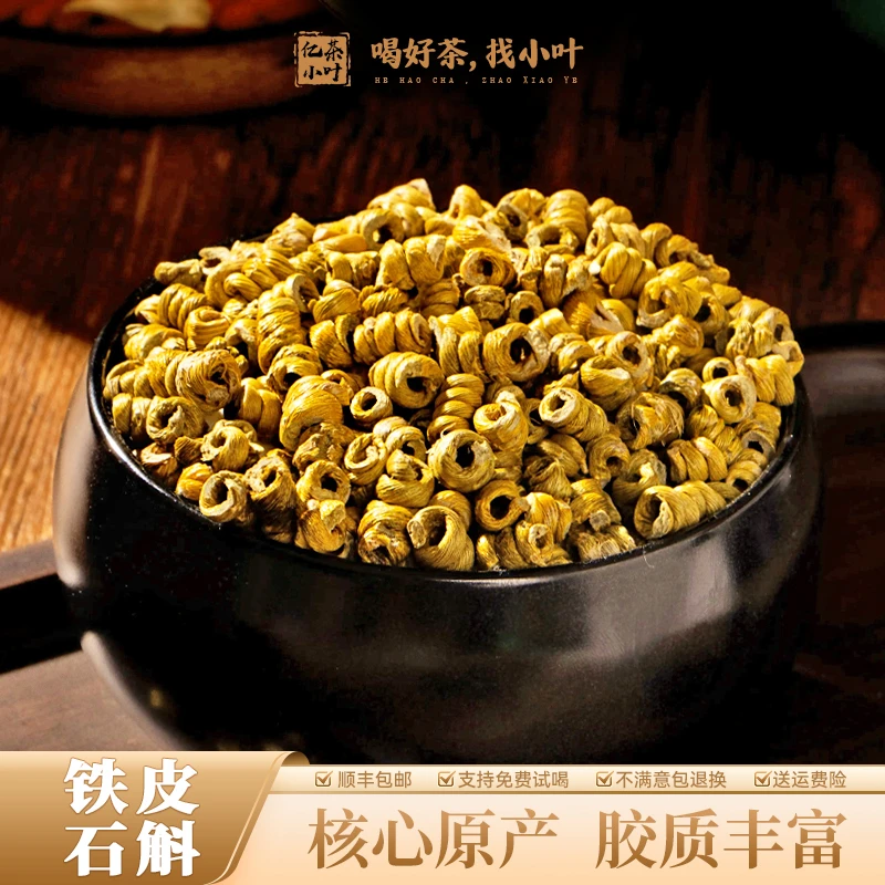 正品霍山铁皮石斛核心原产枫斗胶质浓郁耐泡鲜条花茶干条