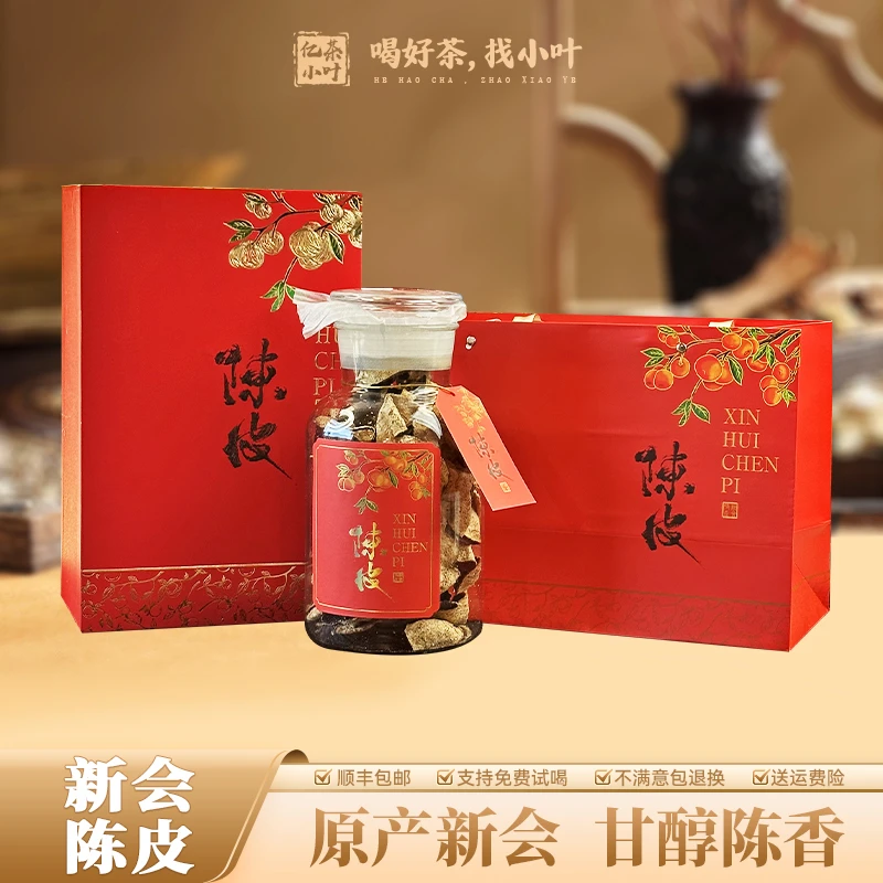 新会西甲陈皮自然生晒橘皮蜜韵正宗原产老陈皮送礼罐装