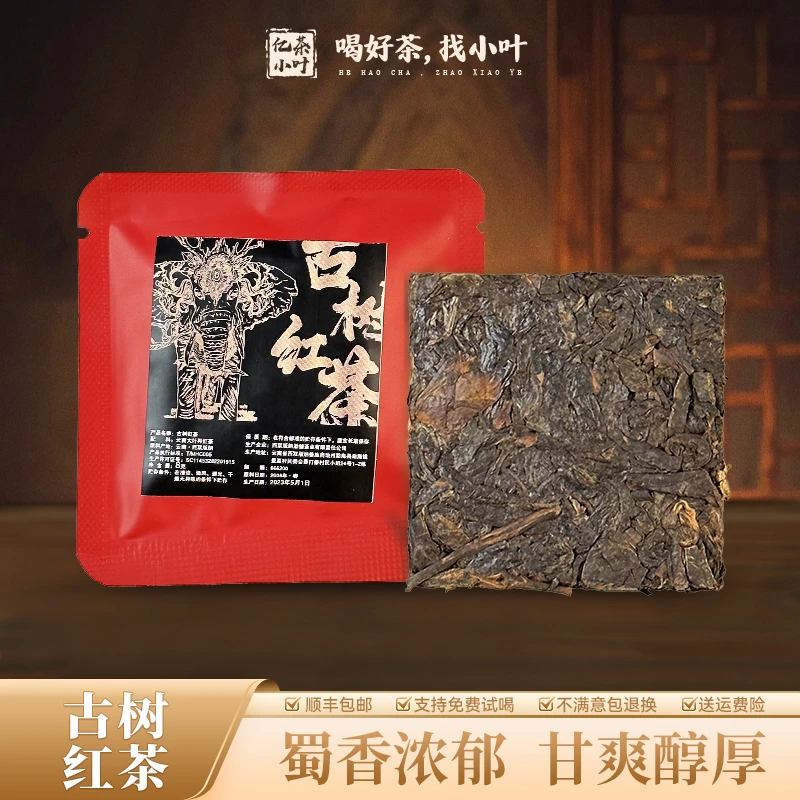 2008年云南古树红茶蜀香浓郁甘爽醇厚紧压便携独立包装小方片红茶