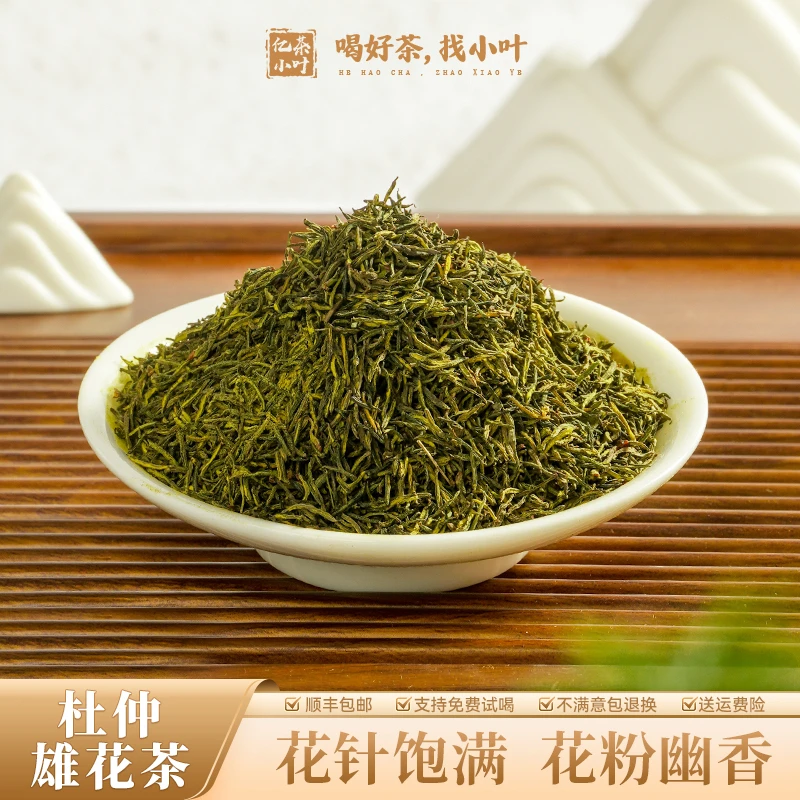 杜仲雄花茶自然晾晒花针饱满花粉蕊量足手工筛选茶叶(250g/500g)