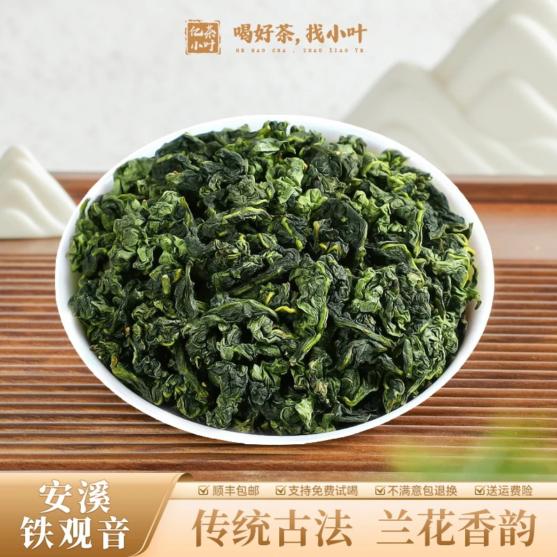 安溪祥华祥帝铁观音2023年秋茶浓香型兰花香耐泡高山乌龙茶叶