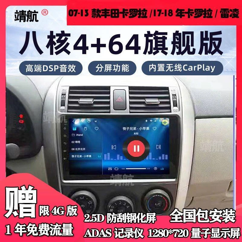适用丰田卡罗拉 雷凌 改装中控大屏导航仪倒车影像一体机