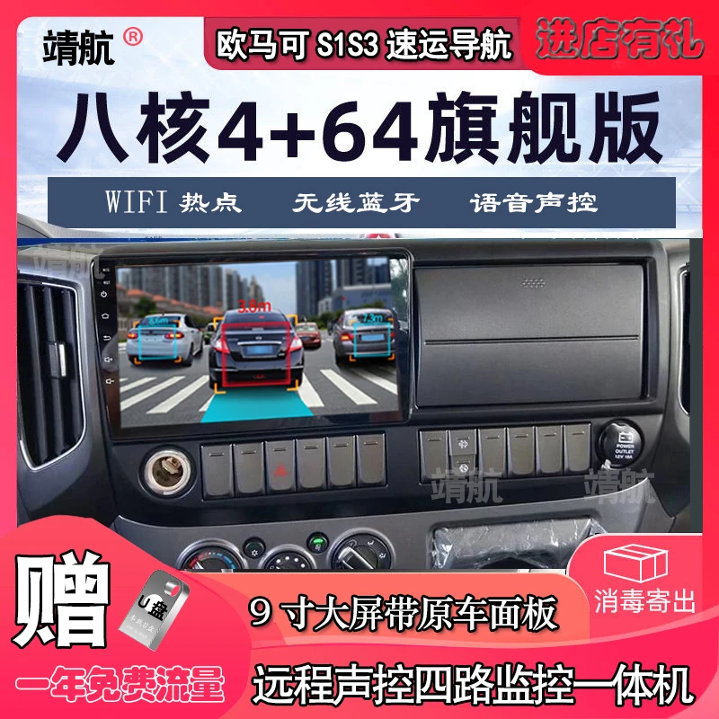 欧马可s1s3s5奥铃CTSX欧航/速运/捷运/大黄峰/瑞沃ES3货车导航仪