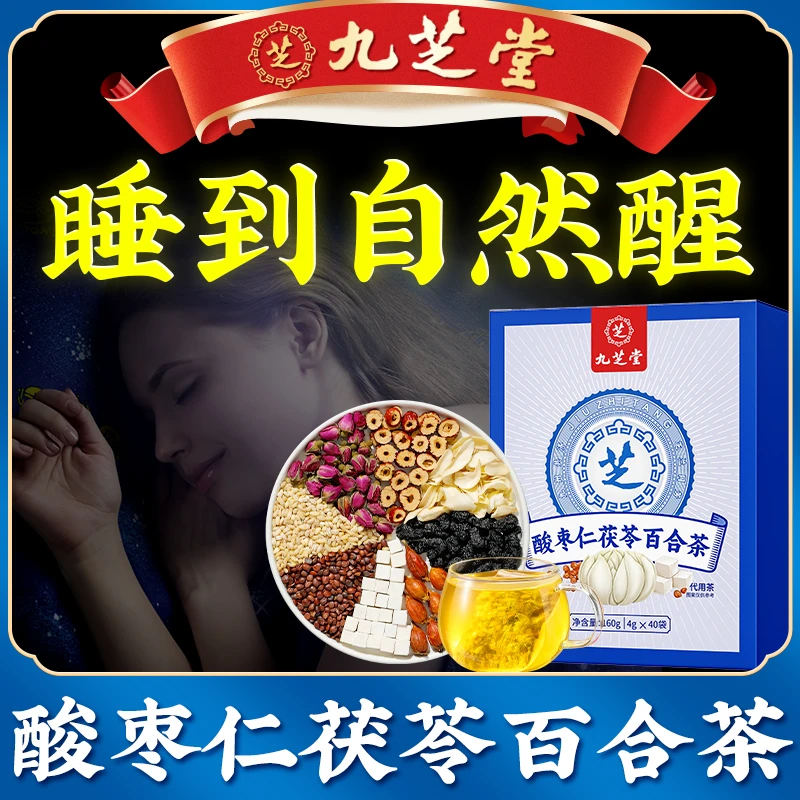 九芝堂酸枣仁百合茯苓茶 精选桑葚睡不着多梦易醒 安舒睡眠茶盒装
