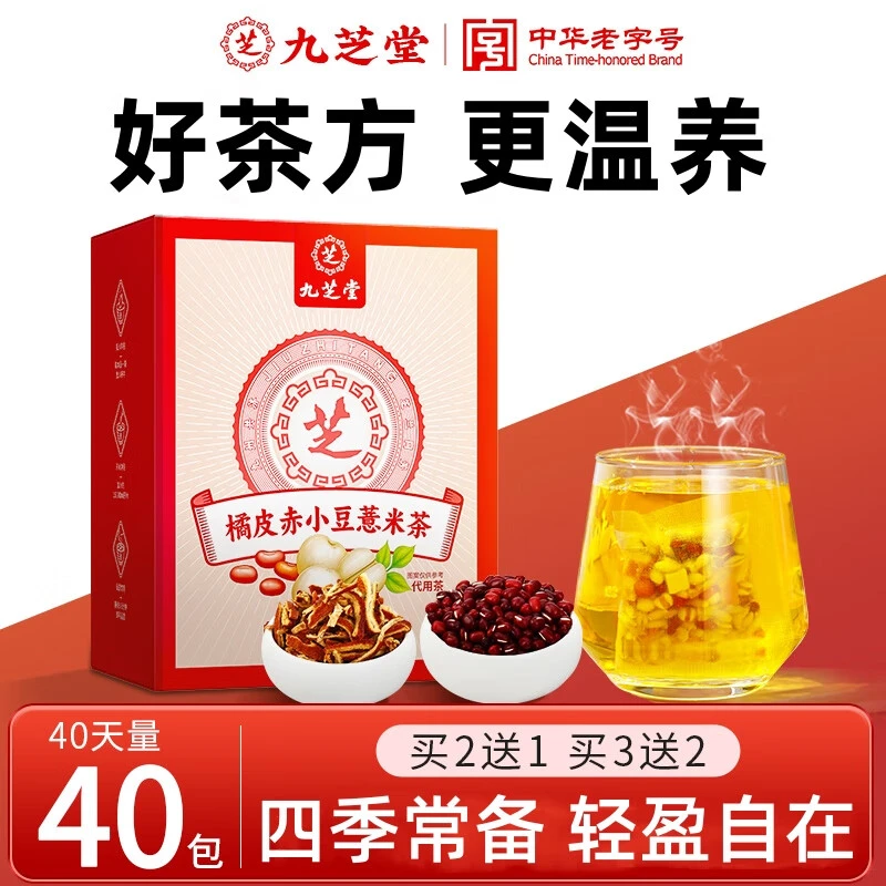 九芝堂橘皮赤小豆红豆薏米茶草本营养四季滋补独立茶包冲泡养生茶