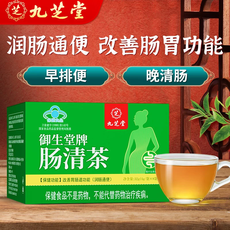 九芝堂御生堂牌肠清茶润肠通便改善排便困难肠胃不适排便费劲便秘