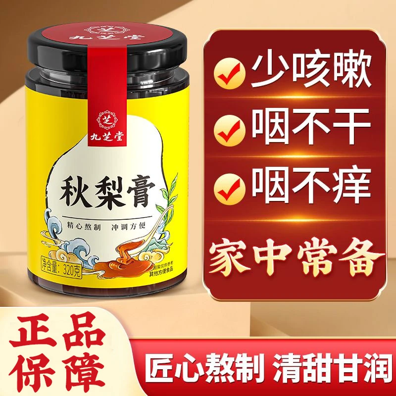 【九芝堂】枇杷秋梨膏蜂蜜雪梨膏痰多润营养喉浓缩手工养生膏320g