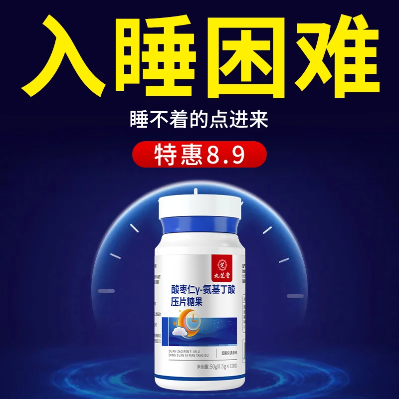 【特惠100粒】精选酸枣仁氨基丁酸咀嚼片 安睡整晚 多梦易醒 睡不着