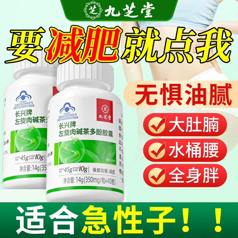 【推荐】九芝堂左旋肉碱茶多酚胶囊掉秤减肥运动营养健身蓝帽保健品