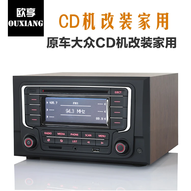 大众速腾迈腾朗逸途观捷达宝来高尔夫汽车CD机改装家用收音音响CD