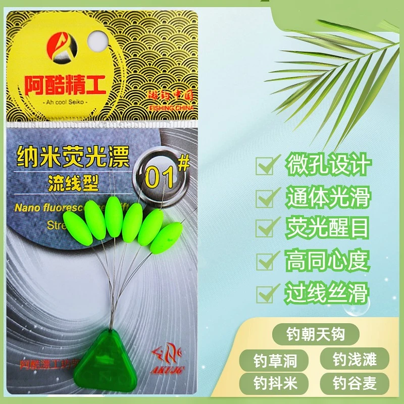 漂阿酷七星漂全绿纳米荧光醒目灵敏高户外逗钓野钓流线型七星浮漂