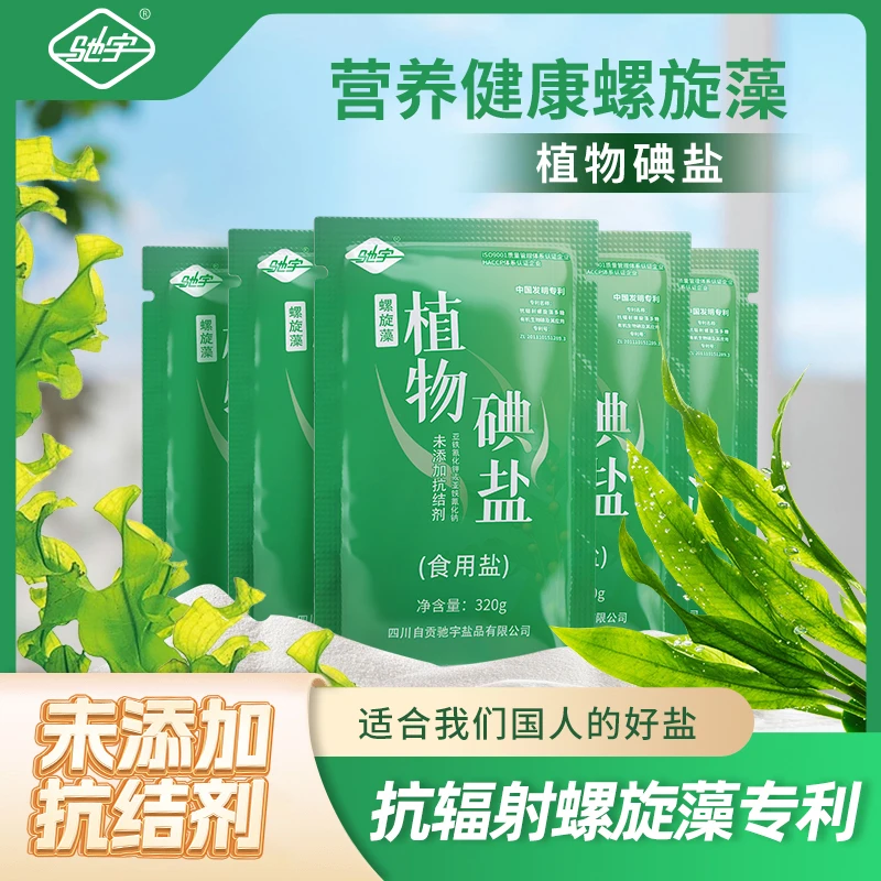 一箱螺旋藻碘盐植物碘盐无抗结剂碘盐食用盐优质多种食盐加碘健康