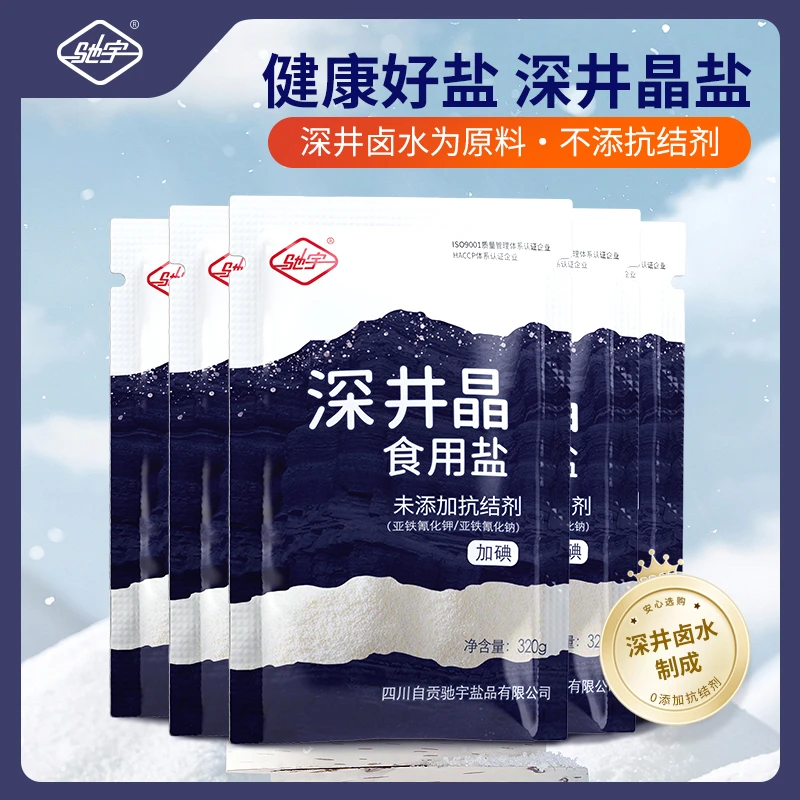 驰宇【加碘】深井晶盐健康食用盐无抗结剂精制盐袋装炒菜调味料味道