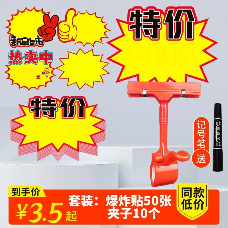 超市价格标签夹POP广告夹子爆炸贴夹惊爆价展示牌新款创意大号立