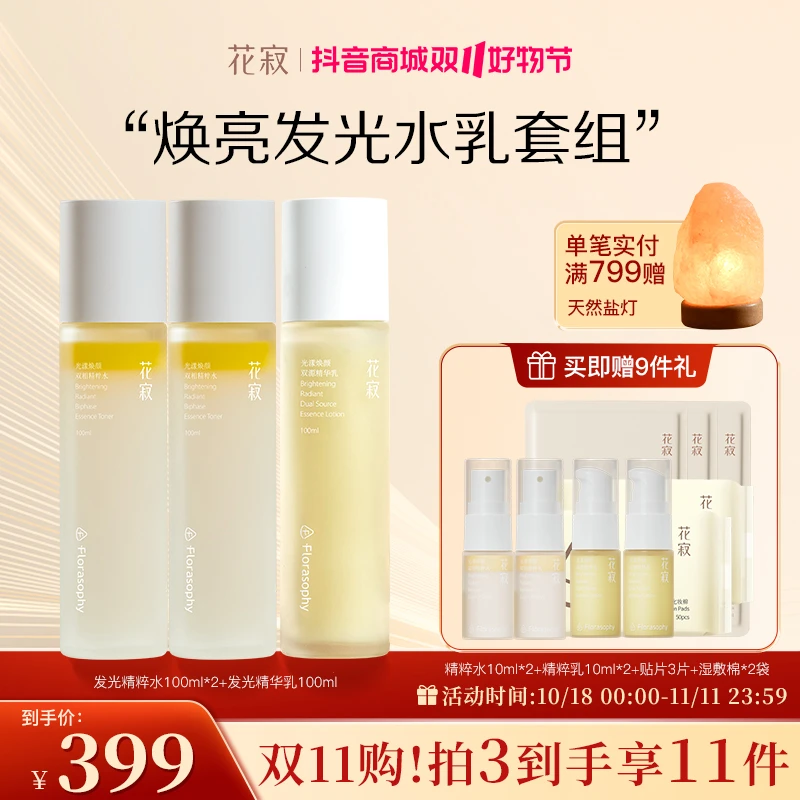 花寂提亮发光水乳套组 糖氧双抗嫩肤玫瑰纯露补水保湿