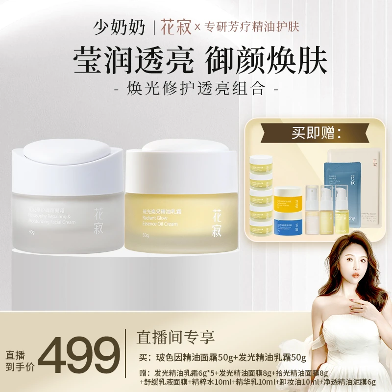 花寂【双抗油乳霜+玻色因面霜】乳霜保湿滋润玻色因面霜修护御颜