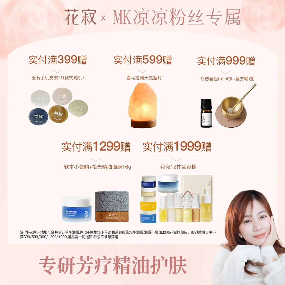 花寂小专场满赠玉石支架/盐灯/疗愈套组 虚拟链接勿拍!!