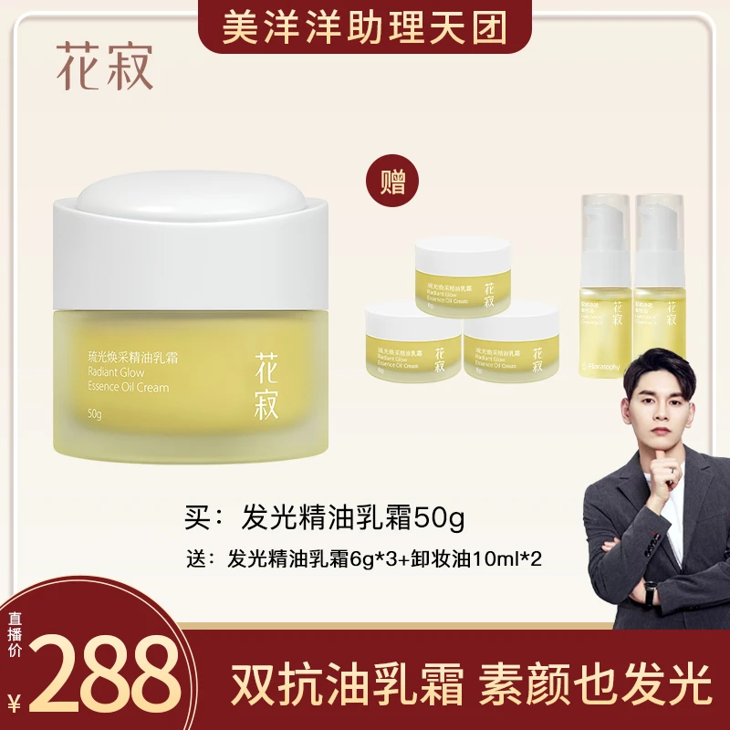 【美洋洋专属】花寂精油乳霜保湿滋润补水提亮修护滋润面霜