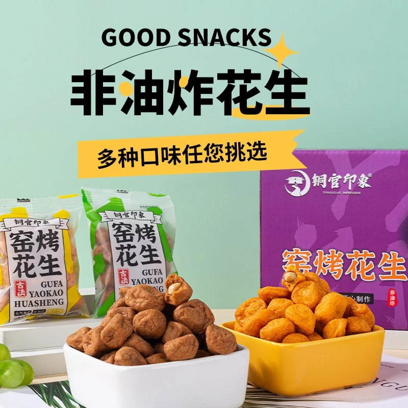 开胃话梅花生彩盒装500g非油炸零食下酒花生米酥脆美味话梅味香脆