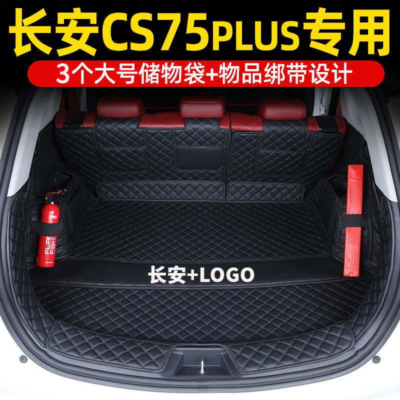 长安CS75PLUS后备箱垫全包围专车专用cs75汽车用品装饰尾垫子