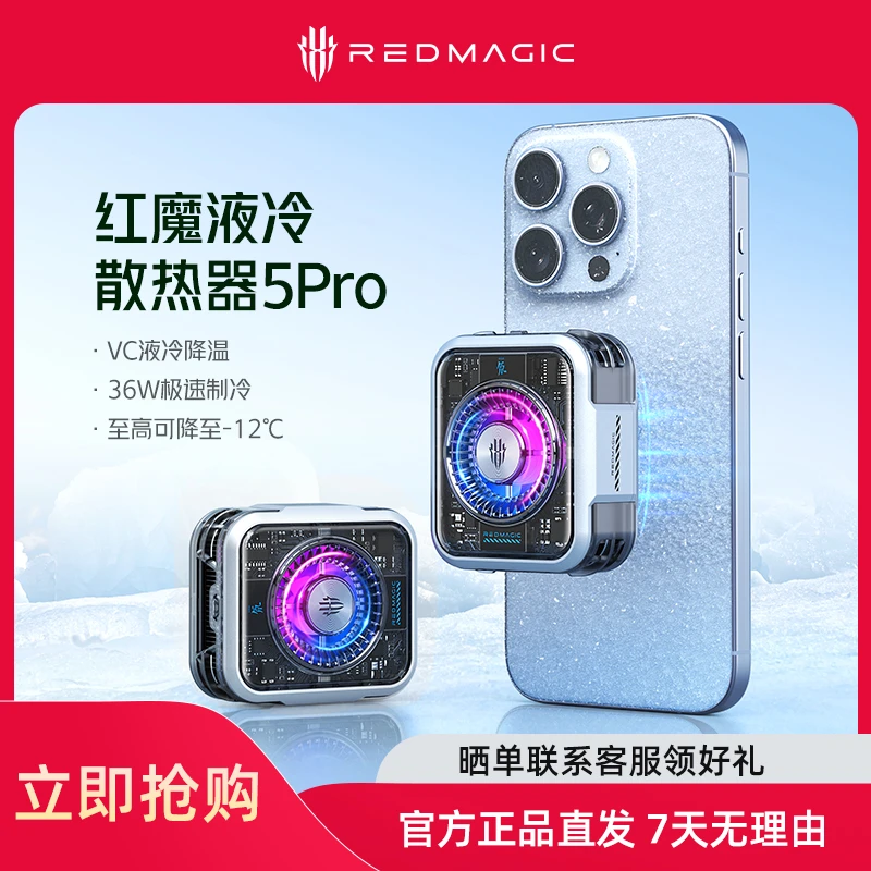 【新品】红魔液冷5pro散热器磁吸便携式电竞游戏大功率降温制冷神器