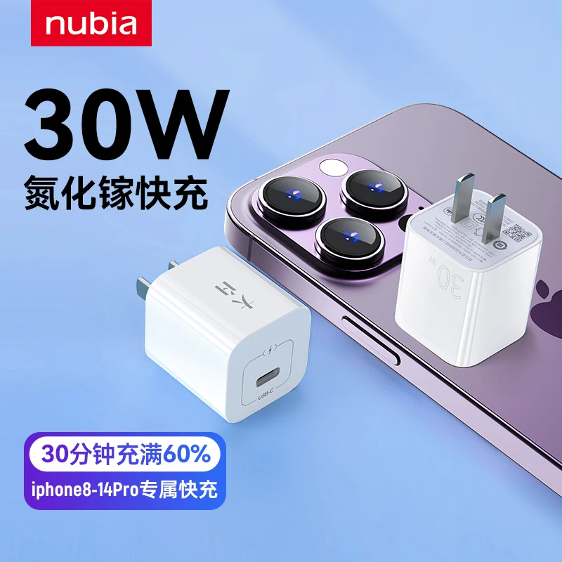 努比亚氮化镓30W 大白快充头 方糖Pro 适用于苹果手机平板充电器