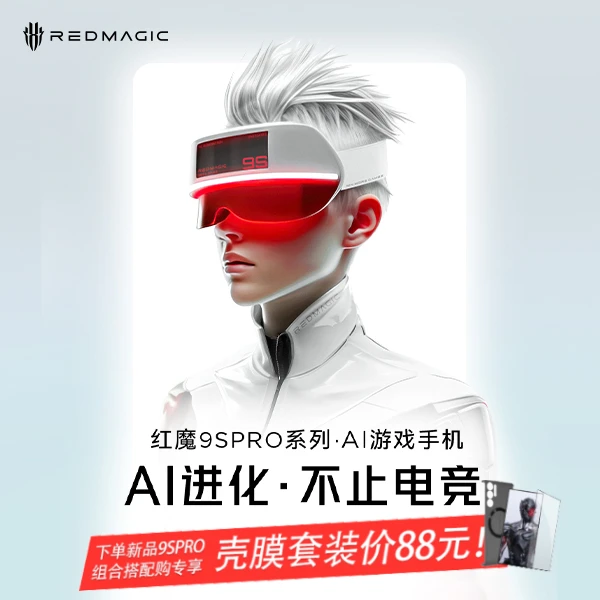 红魔【9spro系列专享新品福利】9spro系列磁吸手机壳/防摔钢化膜