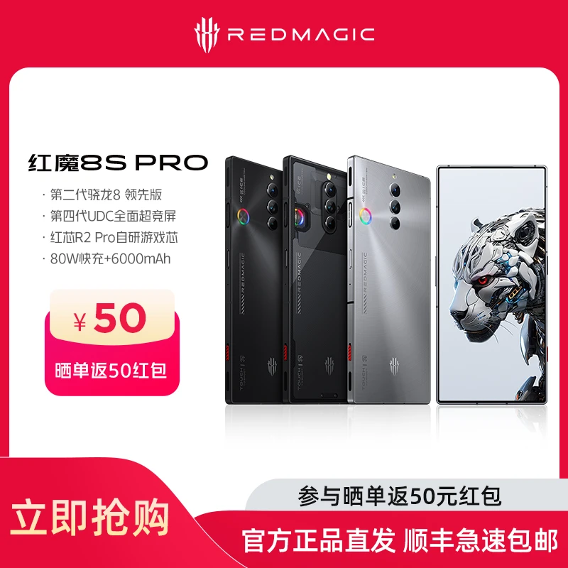 红魔8S Pro 骁龙 5G芯片 游戏 闪充 全面屏 电竞性能直屏旗舰手机