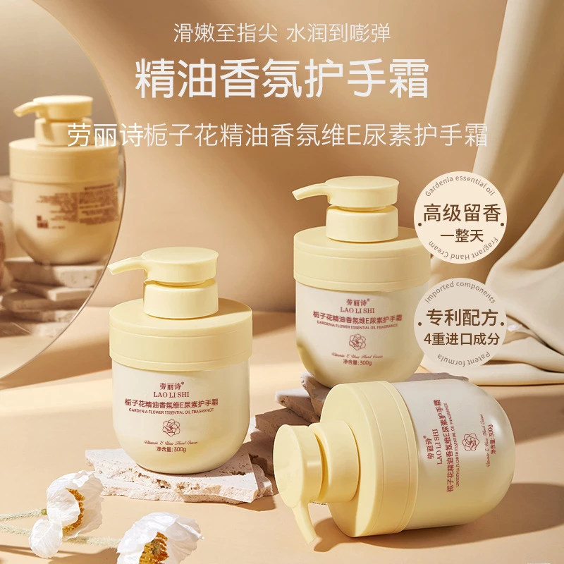 【专柜热卖】栀子花精油香氛维E尿素护手霜滋润保湿防干裂留香持久