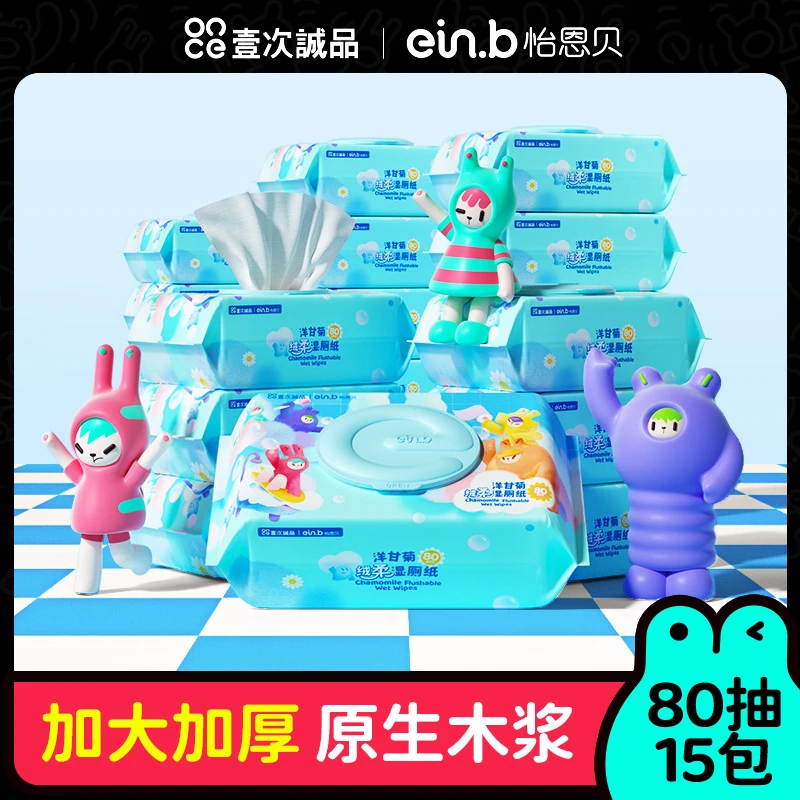 ein.b/怡恩贝【家庭装】洋甘菊湿厕纸柔绒亲肤抑菌擦屁屁全家可用