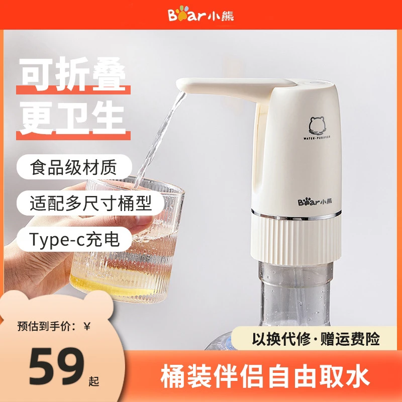 小熊桶装水抽水器电动饮水机自动吸水压水器纯净矿泉水取水器折叠