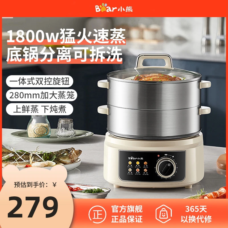 小熊电蒸锅多功能家用三层大容量不锈钢蒸锅全自动蒸煮一体锅蒸笼