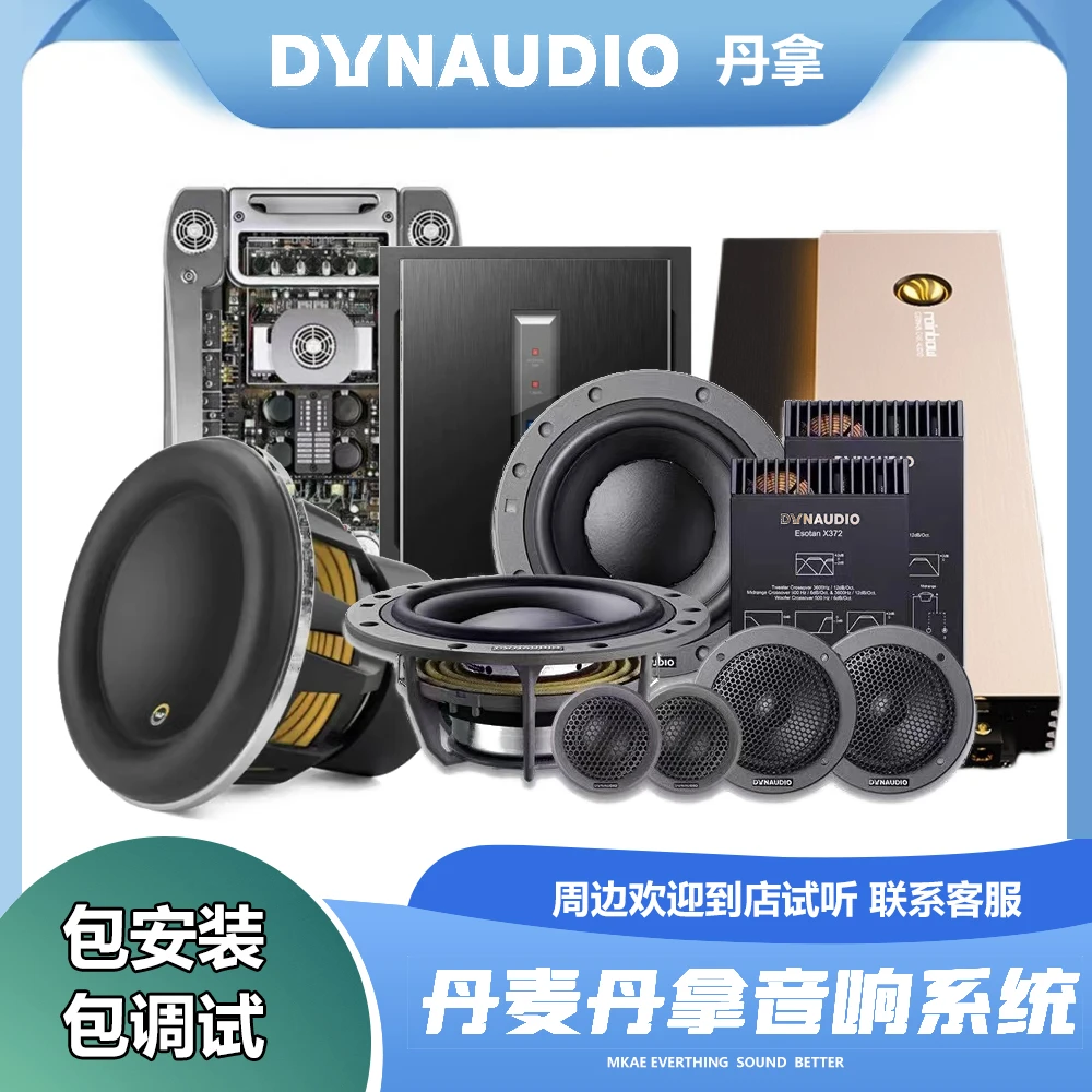 佛山专业汽车音响改装丹麦丹拿232 236 372两分频三分频套装喇叭