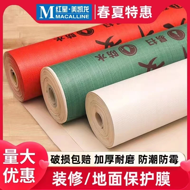 装修地面保护膜地砖瓷砖木地板防护地垫加厚耐磨地板保护膜保护
