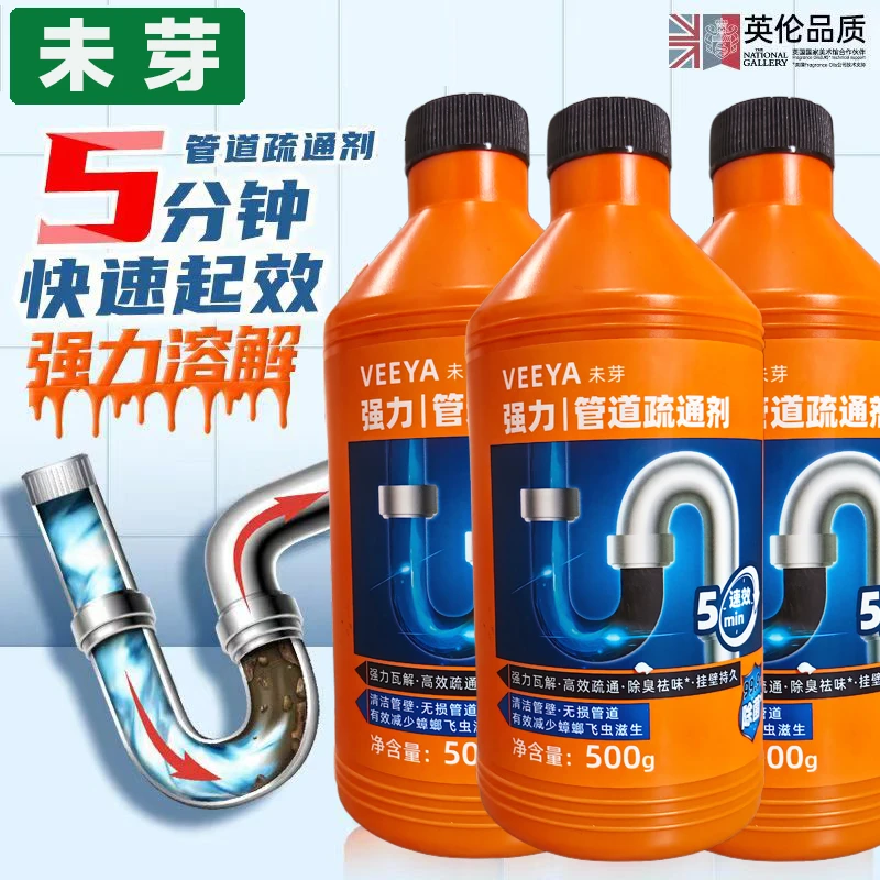 未芽管道疏通剂强力溶解通下水道油污地漏堵除臭神器祛味水管道
