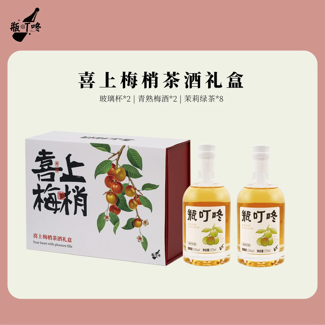 瓶叮咚喜上梅梢茶酒礼盒青梅酒伴手礼乔迁礼新婚礼物中秋七夕梅酒