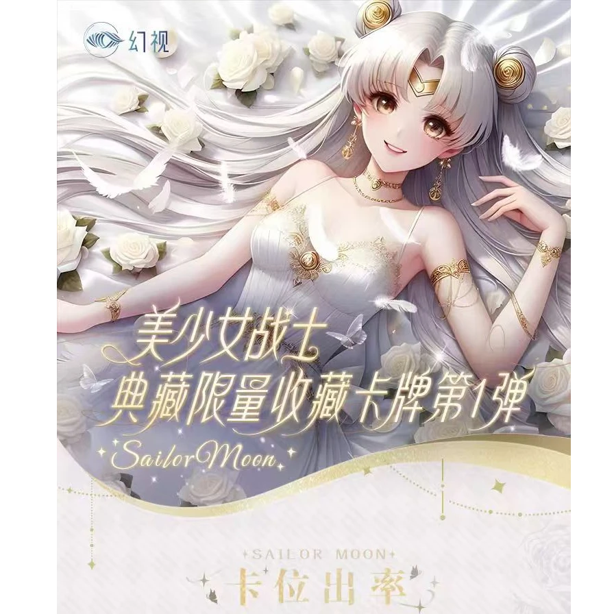 拆盒)幻视美少女战士限量珍藏收藏卡第一弹