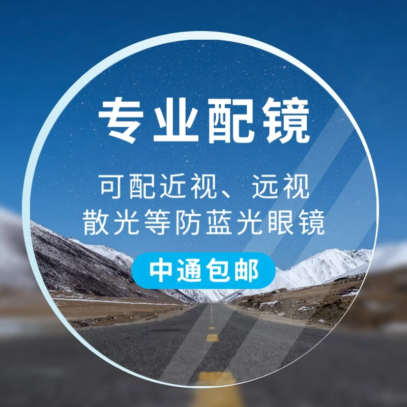 定制防蓝光近视或远视眼镜可拍此链接