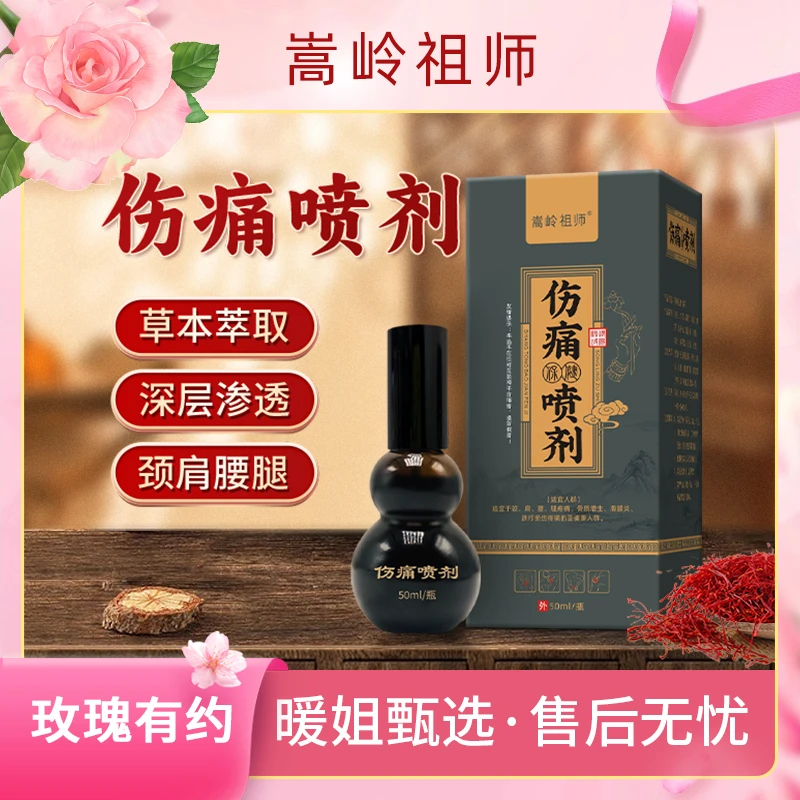 少林古方伤痛喷剂家用舒缓舒筋活络深层渗透吸收草本萃取【三瓶】