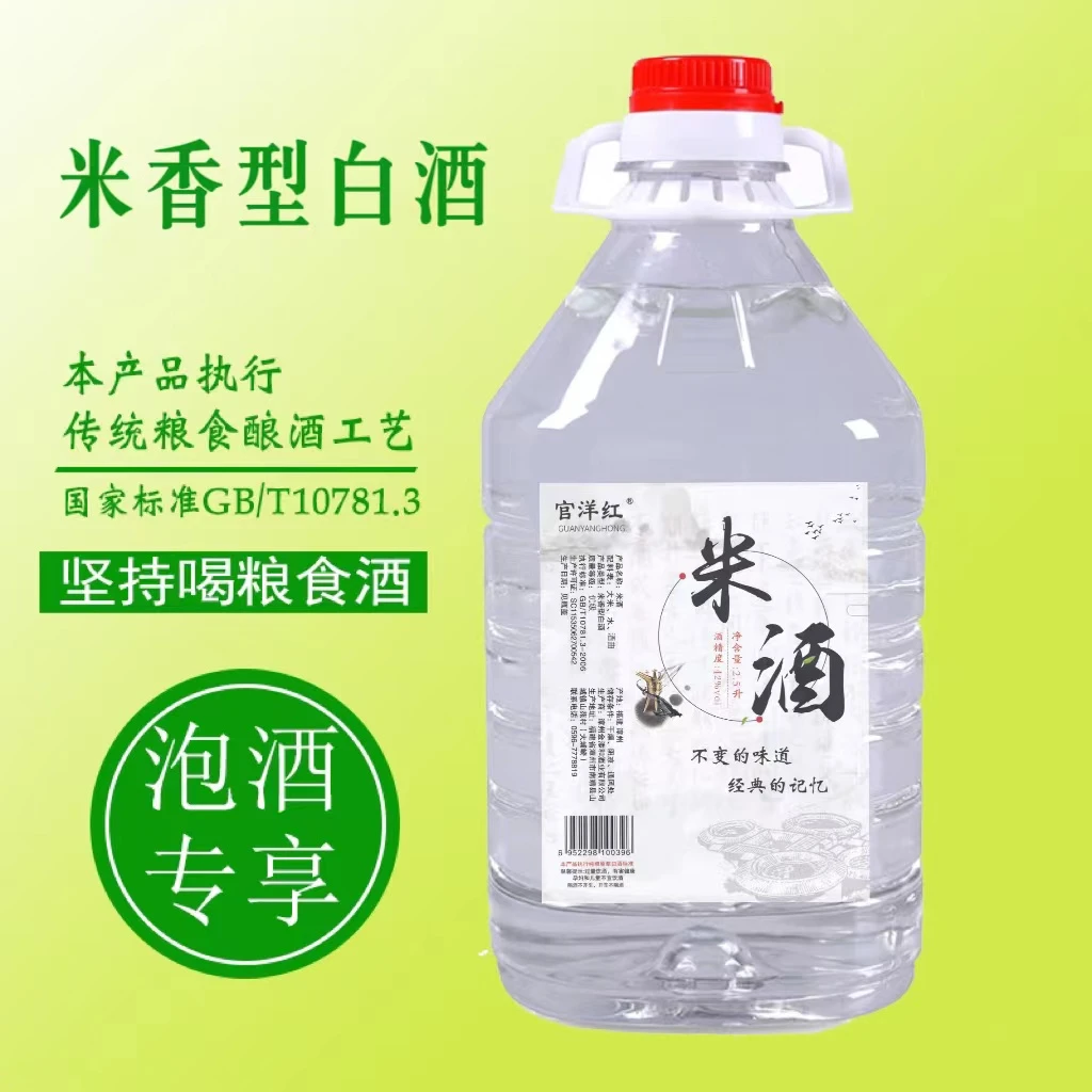 官洋红正宗传统酒曲酿酒米型香白酒泡酒用32/42/52度纯粮米酒32度